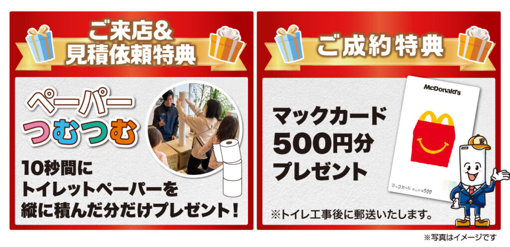 【緊急開催】品薄のトイレを大量確保！安心堂「トイレ大特価市‼」最大45%OFF・各限定5台！